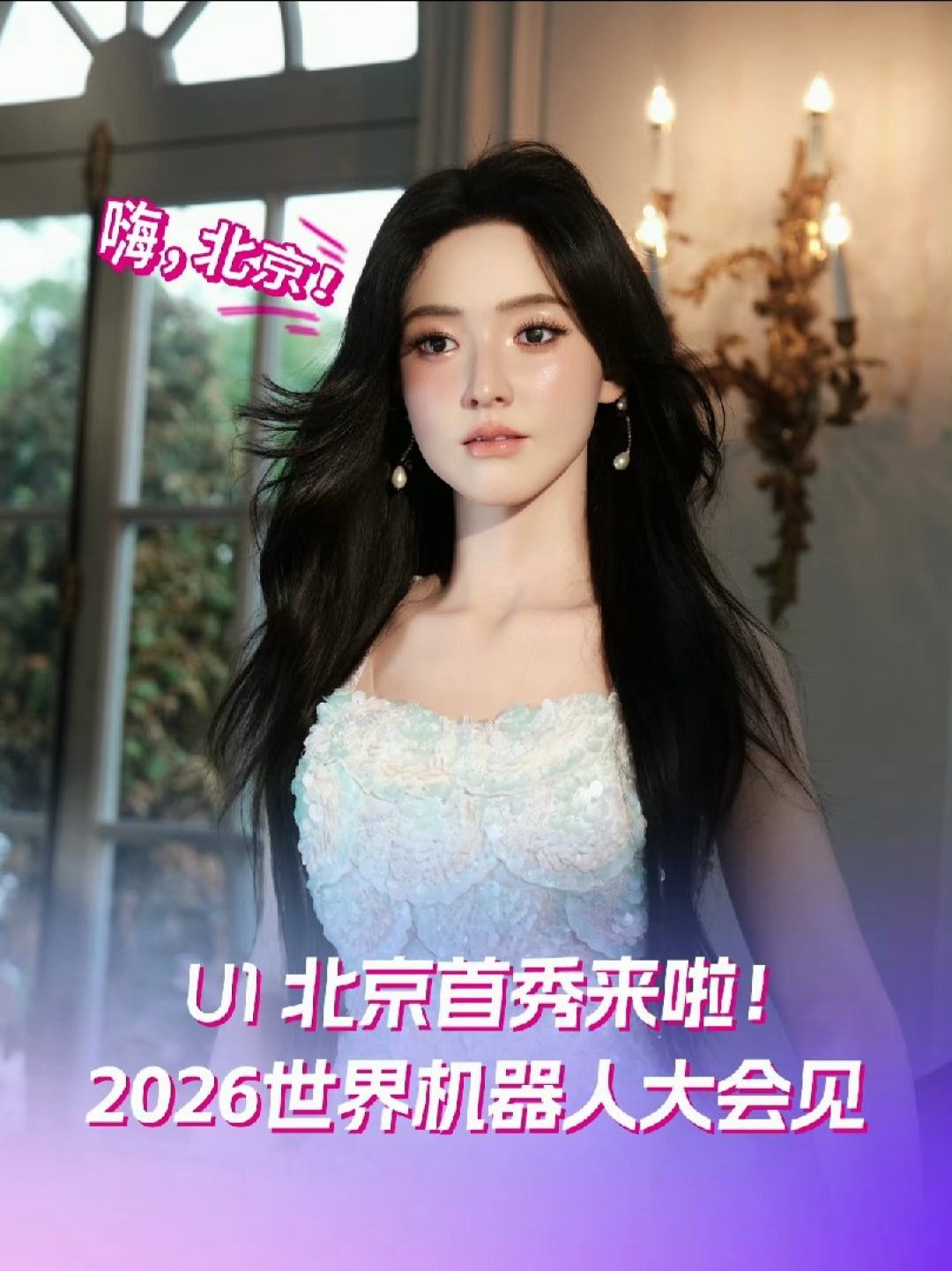 9998元的人形机器人开卖了，租一天最低77元：世界机器人大会开幕前夜，我把这份货架捋了一遍