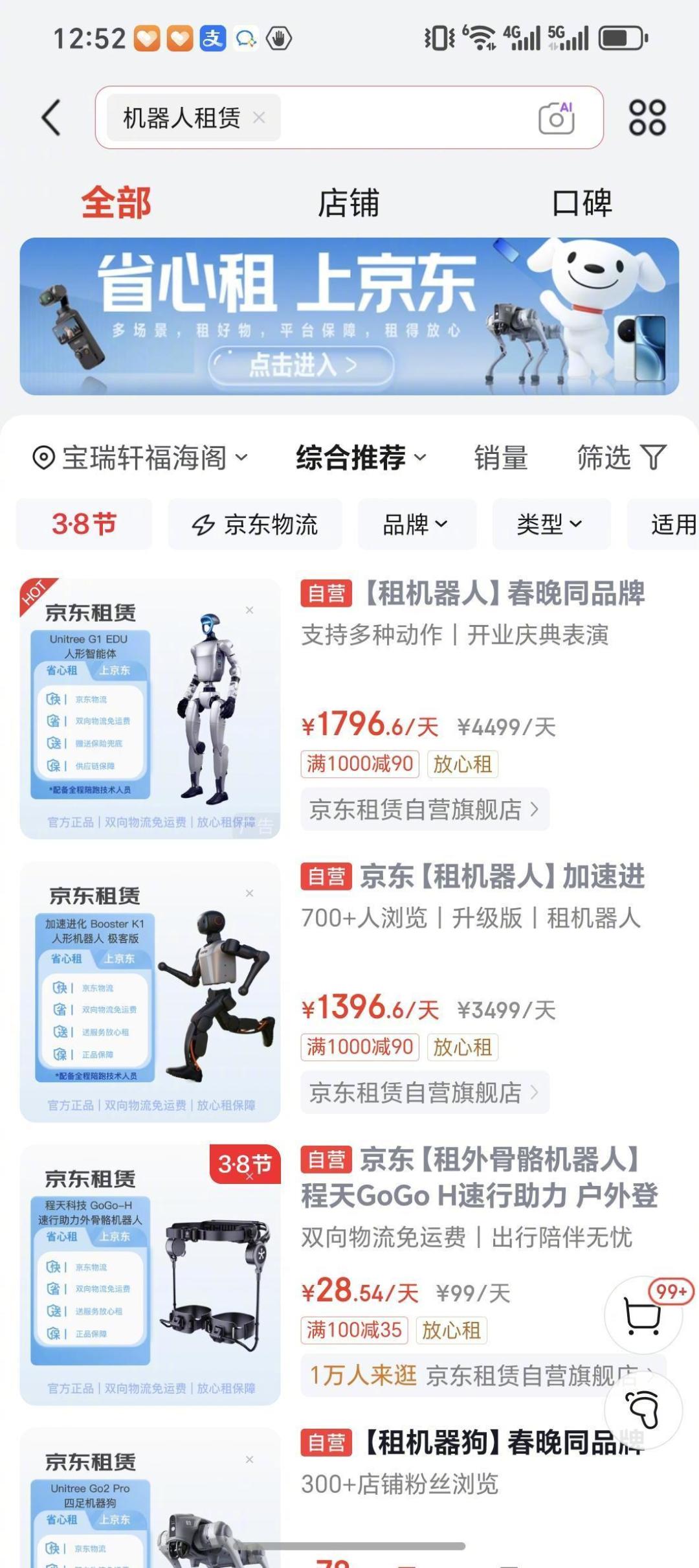 9998元的人形机器人开卖了，租一天最低77元：世界机器人大会开幕前夜，我把这份货架捋了一遍