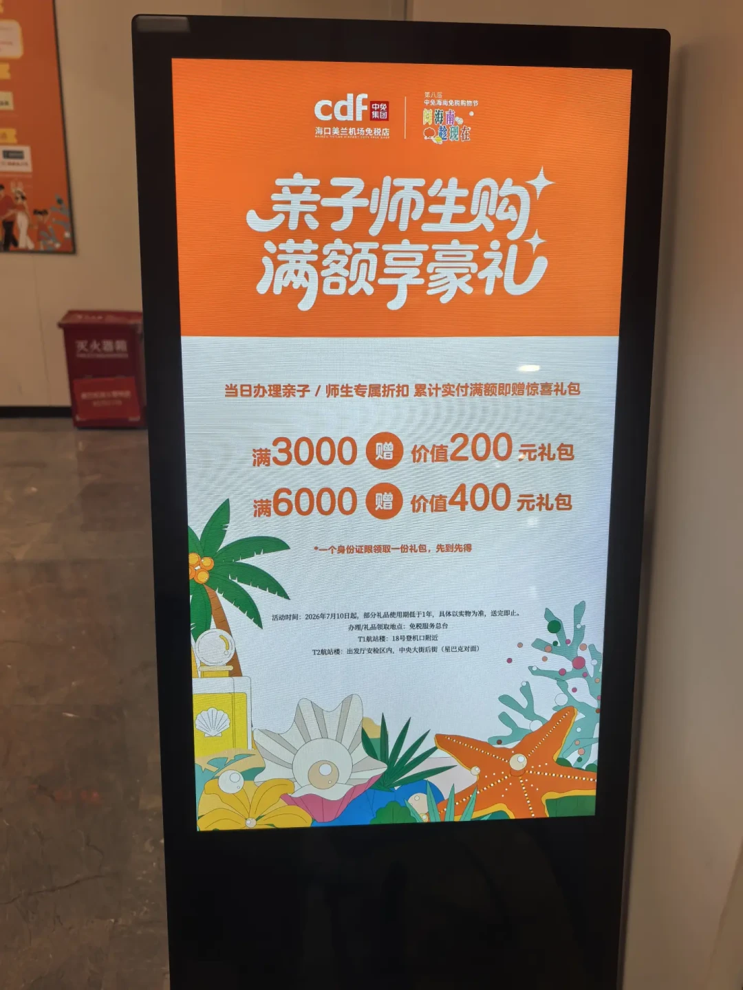 教师资格证=海南免税85折:看完20多篇实测笔记,我把能用的店、叠加方法和坑都理出来了
