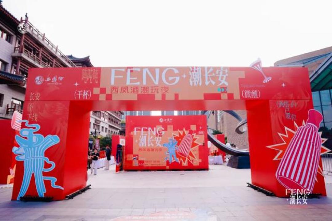 西凤酒在大唐西市摆了个免费唐风夜市:集章特调热闹,但白酒年轻化还得过三关