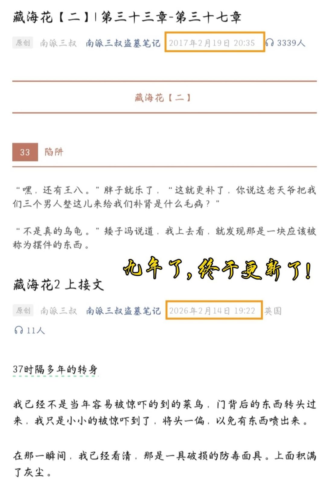 《藏海花2》断更九年后,今年3月悄悄恢复更新了:更到哪了、在哪看、上车前要不要先重刷