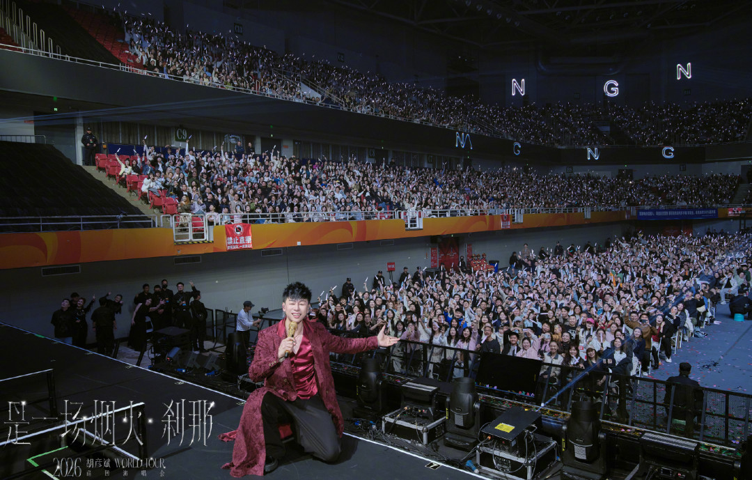 《歌手2026》收官11天,嘉宾巡演已经分化:胡彦斌哈尔滨站今天仍有余票,尤长靖北京站明天上架,窦靖童要等新专