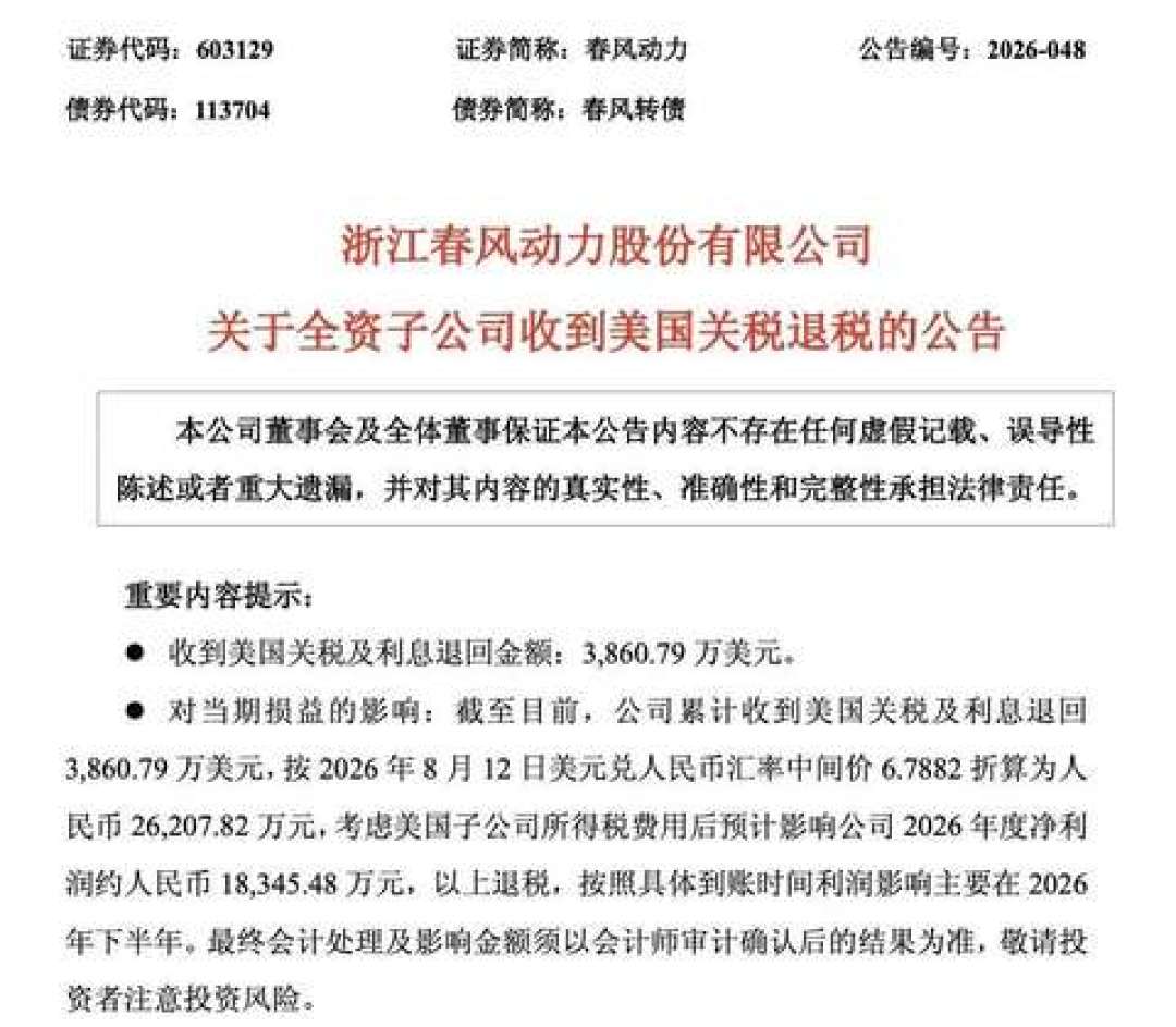 春风半年卖了133.86亿,利润却只涨6%:2.56亿被汇率吃掉,2.62亿退税还在路上