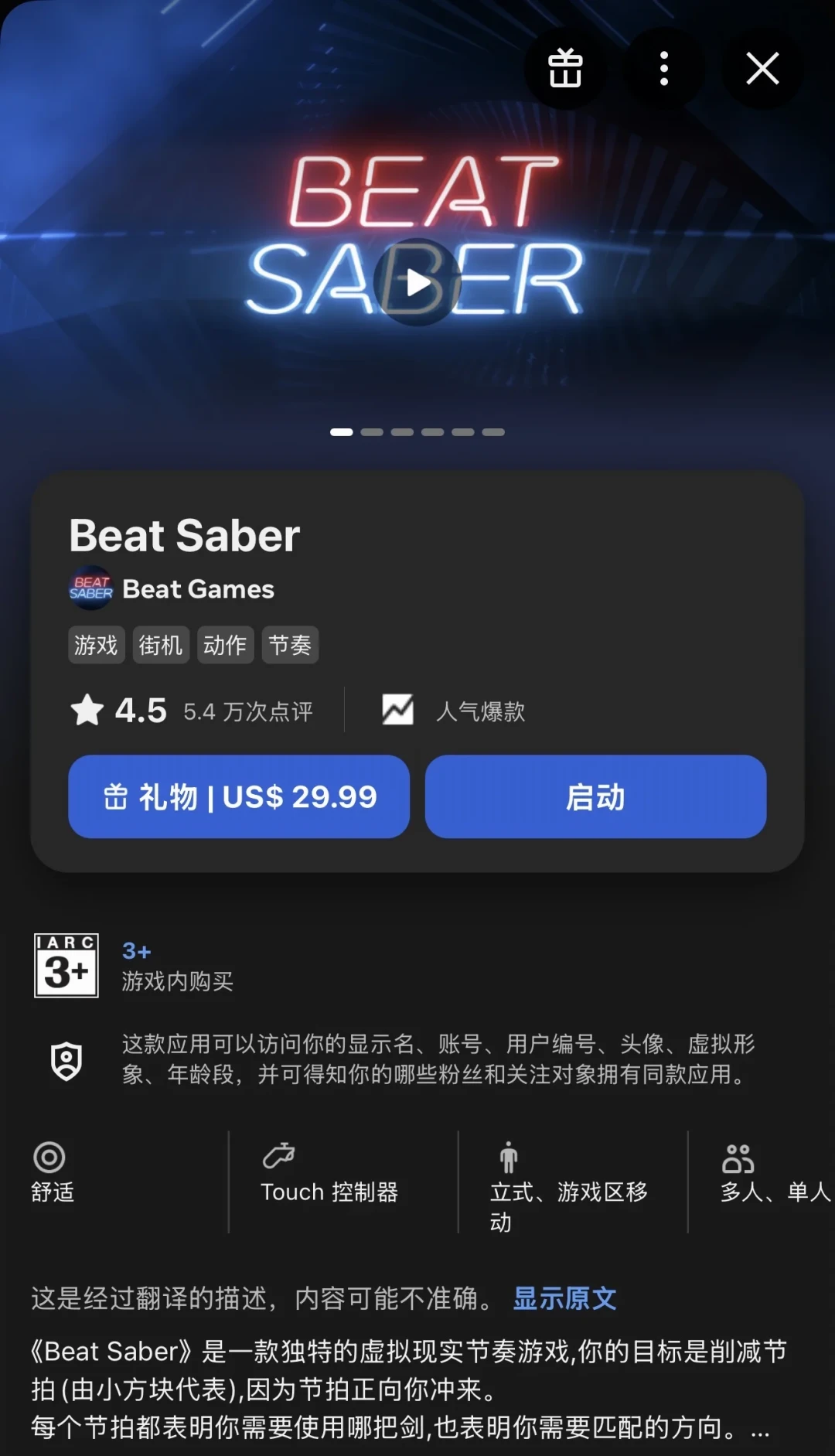 《节奏光剑》8年首次降价,Quest版降到19.99美元:下手前,这三笔账得算清