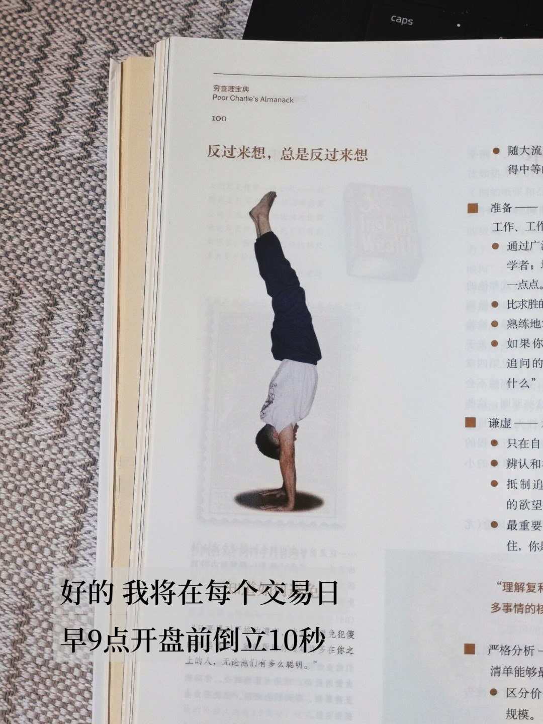 巴菲特退休这一年，《穷查理宝典》又被捧起来了：买之前，先避开这3个坑