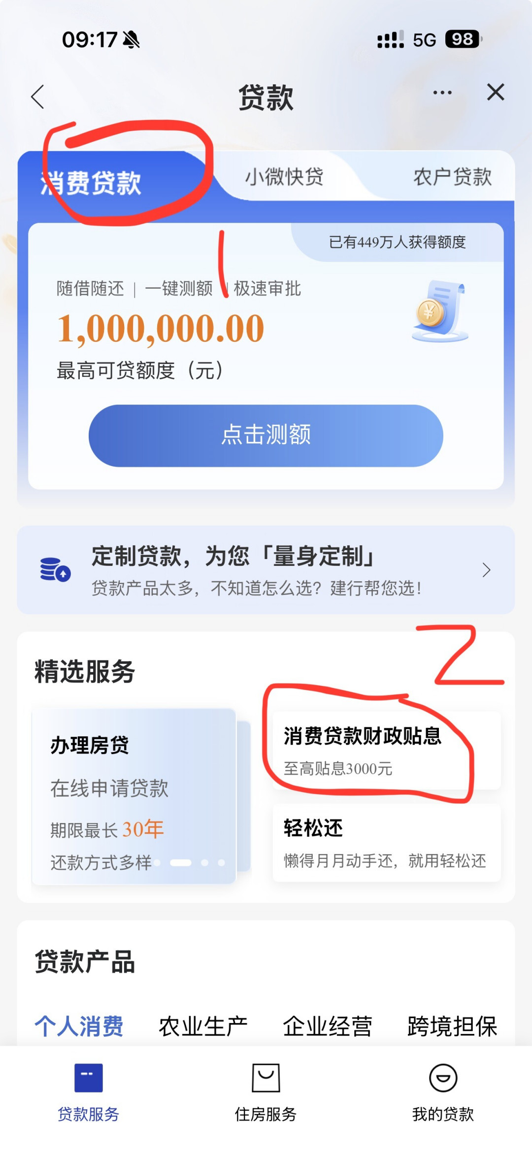 消费贷贴息延长到年底,信用卡分期也能贴了:建行用户的办理、算账与避坑指南
