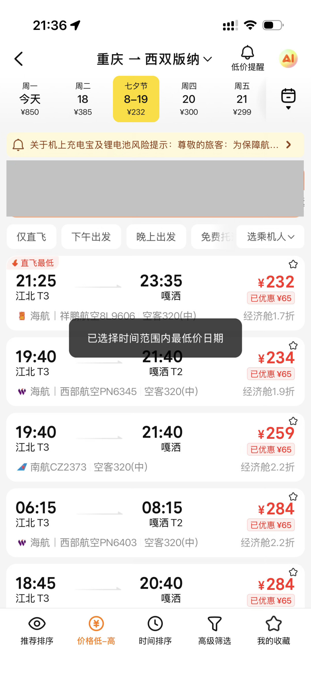 暑期机票清仓:成都飞北京390元、重庆飞版纳232元,这波错峰窗口只到9月中旬