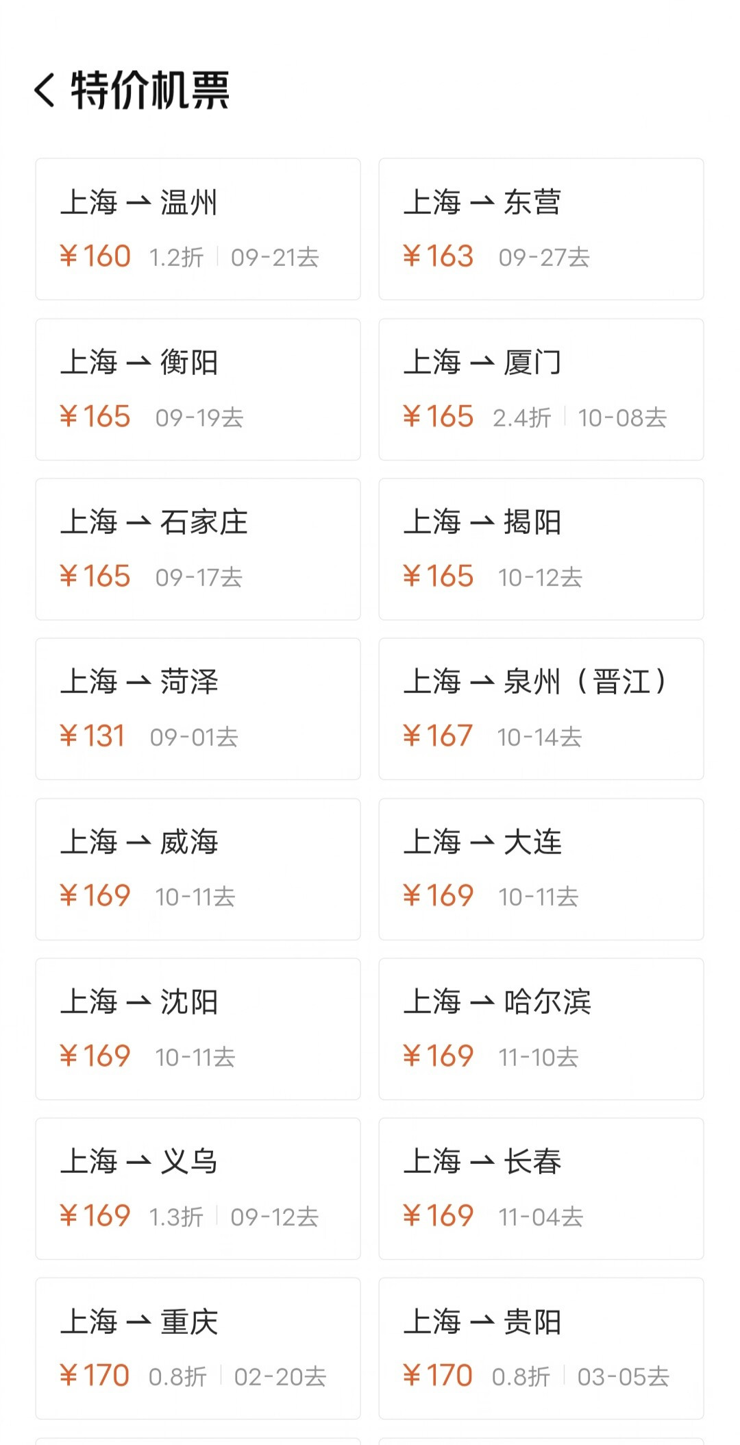 暑期机票清仓:成都飞北京390元、重庆飞版纳232元,这波错峰窗口只到9月中旬