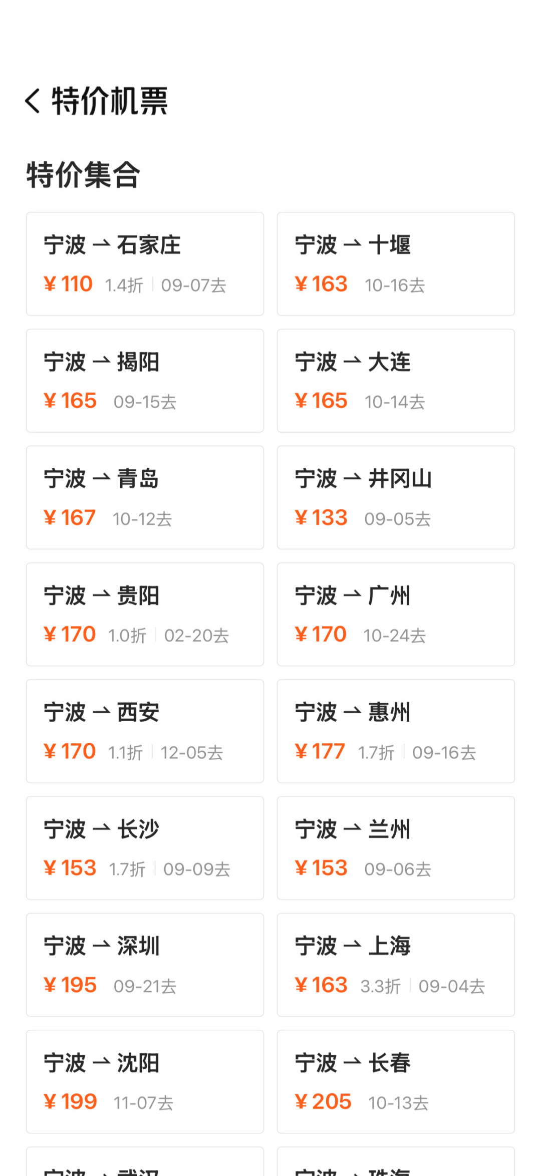 暑期机票清仓:成都飞北京390元、重庆飞版纳232元,这波错峰窗口只到9月中旬
