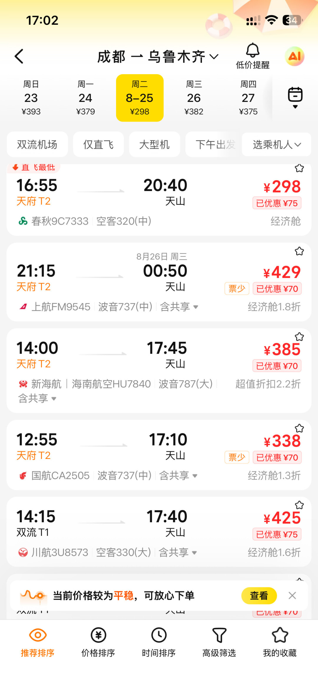暑期机票清仓:成都飞北京390元、重庆飞版纳232元,这波错峰窗口只到9月中旬
