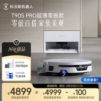 多款新品齐上阵 科沃斯 新品促销 怎么选？