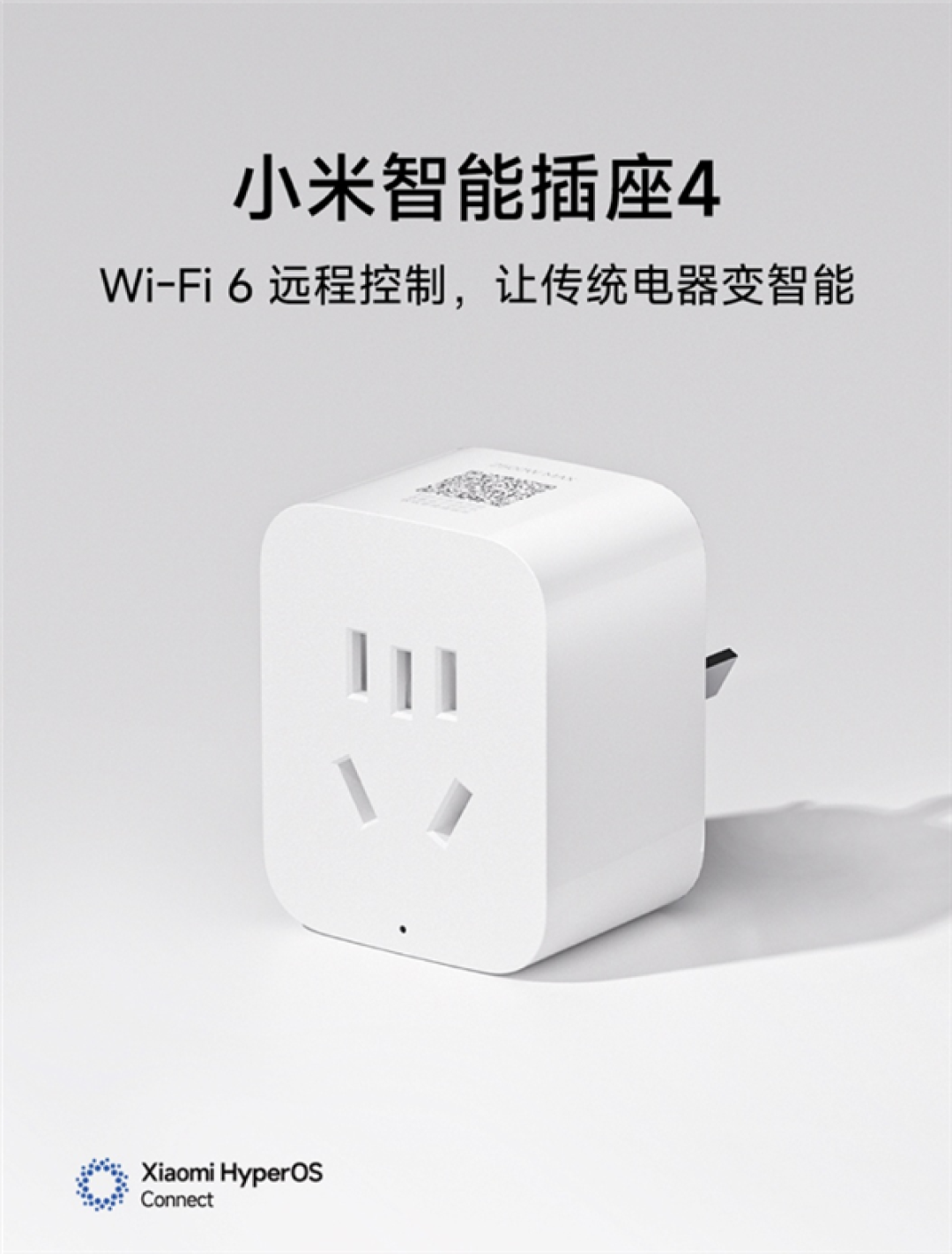 49元！小米智能插座4开售：支持Wi-Fi 6 老家电也能手机远程控制