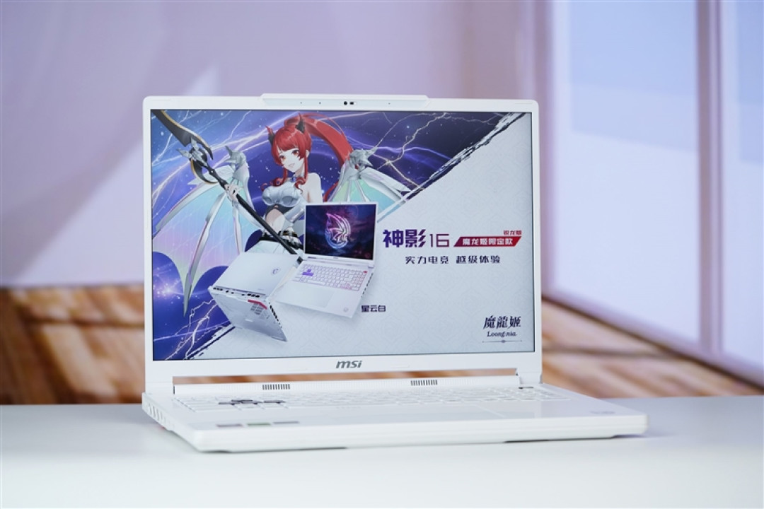 谁说高性能本只能黑色!微星神影16 魔龙姬限定款 锐龙版笔记本评测:星云白也有满血实力