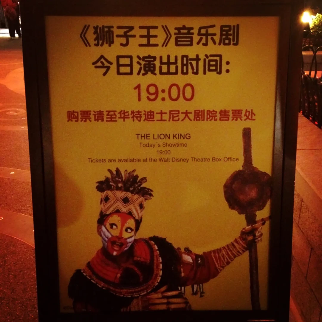 悉尼场场爆满、墨尔本时隔12年回归:迪士尼音乐剧在上海静默6年,《狮子王》还能等回来吗?