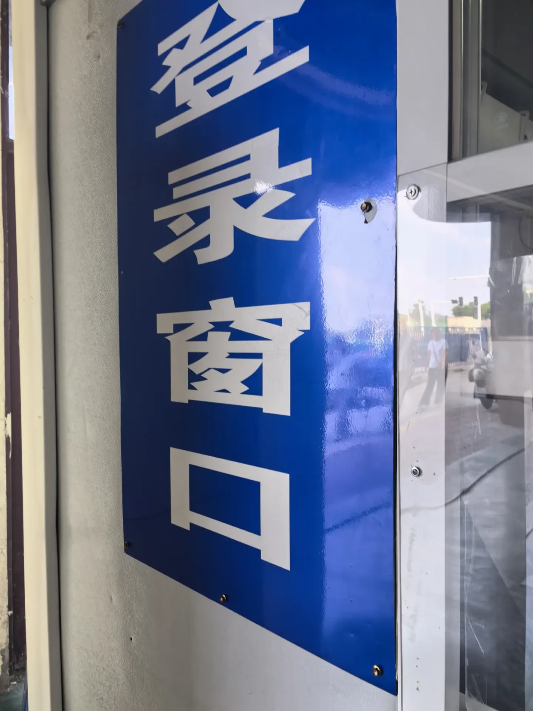 全国首张