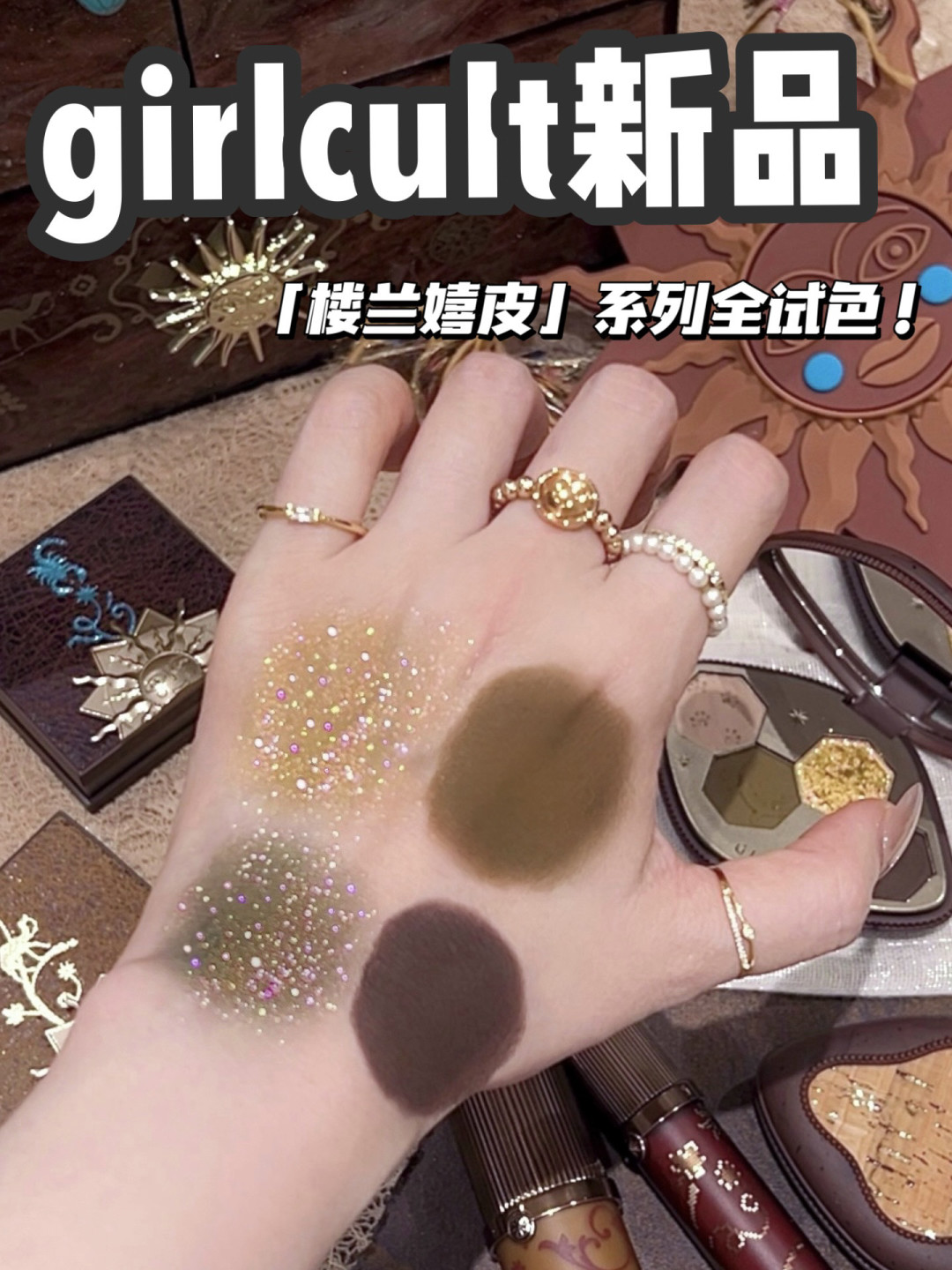 Girlcult新「楼兰嬉皮」七夕开售:审美刷屏,但一半单品我劝你等一等再买