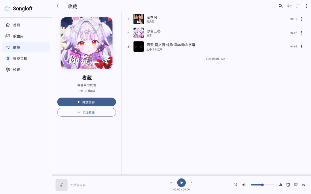 XiaoMusic停更归档:小爱音箱听歌的下一站,Songloft接得住吗?