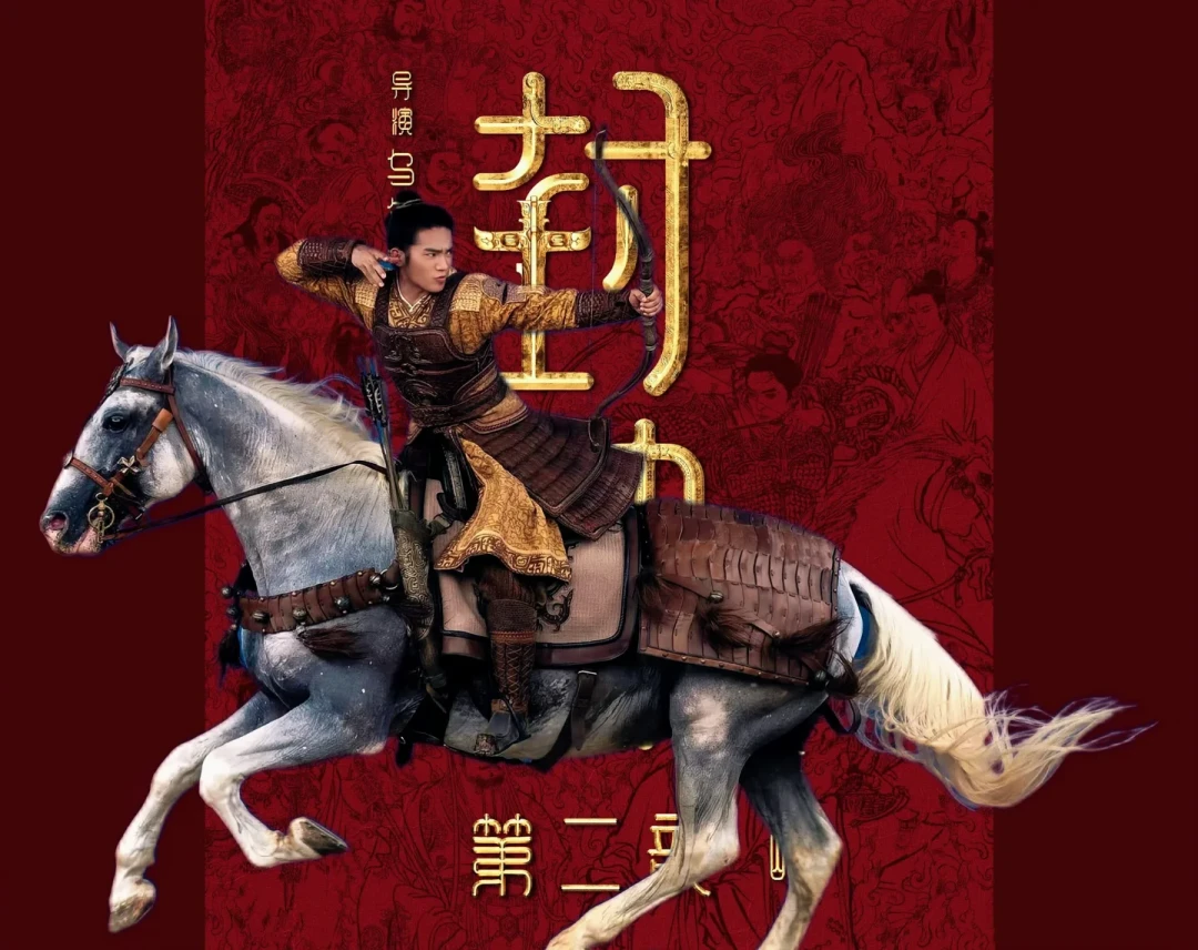 《封神第二部》开分6.5被骂了一年半,最近开始有人说