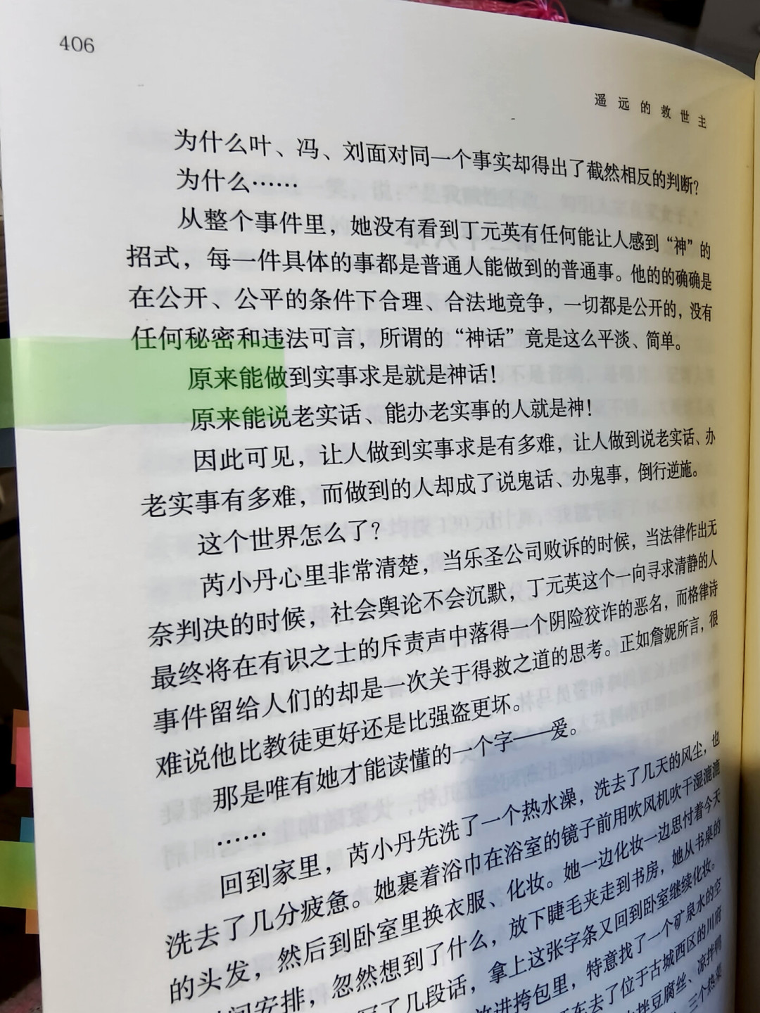 丁元英说没有救世主,卖