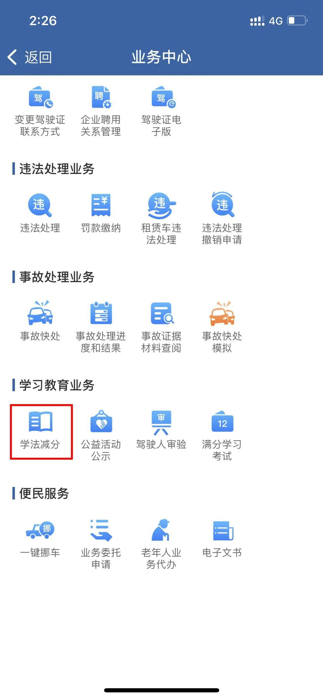 闯红灯一次记6分、遮牌一次记9分:违章坐实后别硬扛,这条官方通道最多能减回6分,但5类人申请不了