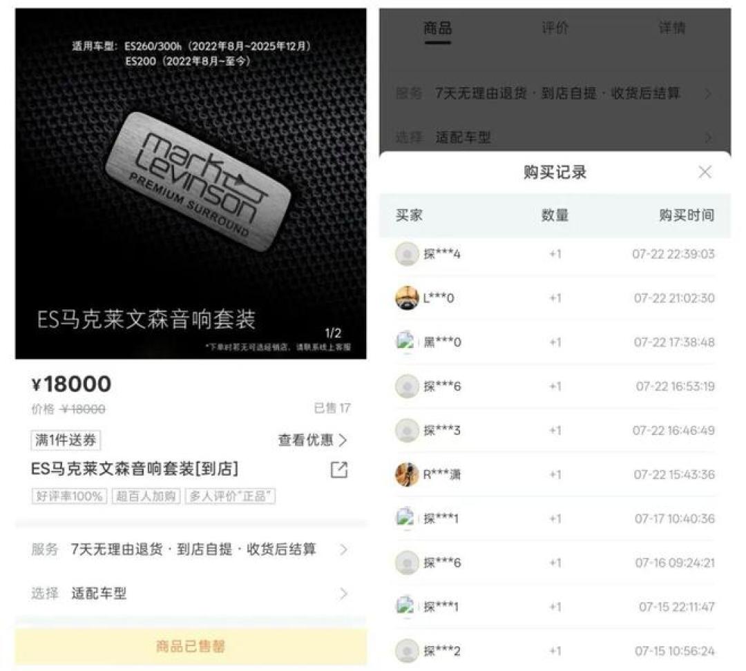雷克萨斯官方开放音响加装,1.8万圆梦马克莱文森:官方商城5天售罄,经销商最高让利2700元,但这4个扬声器被砍了