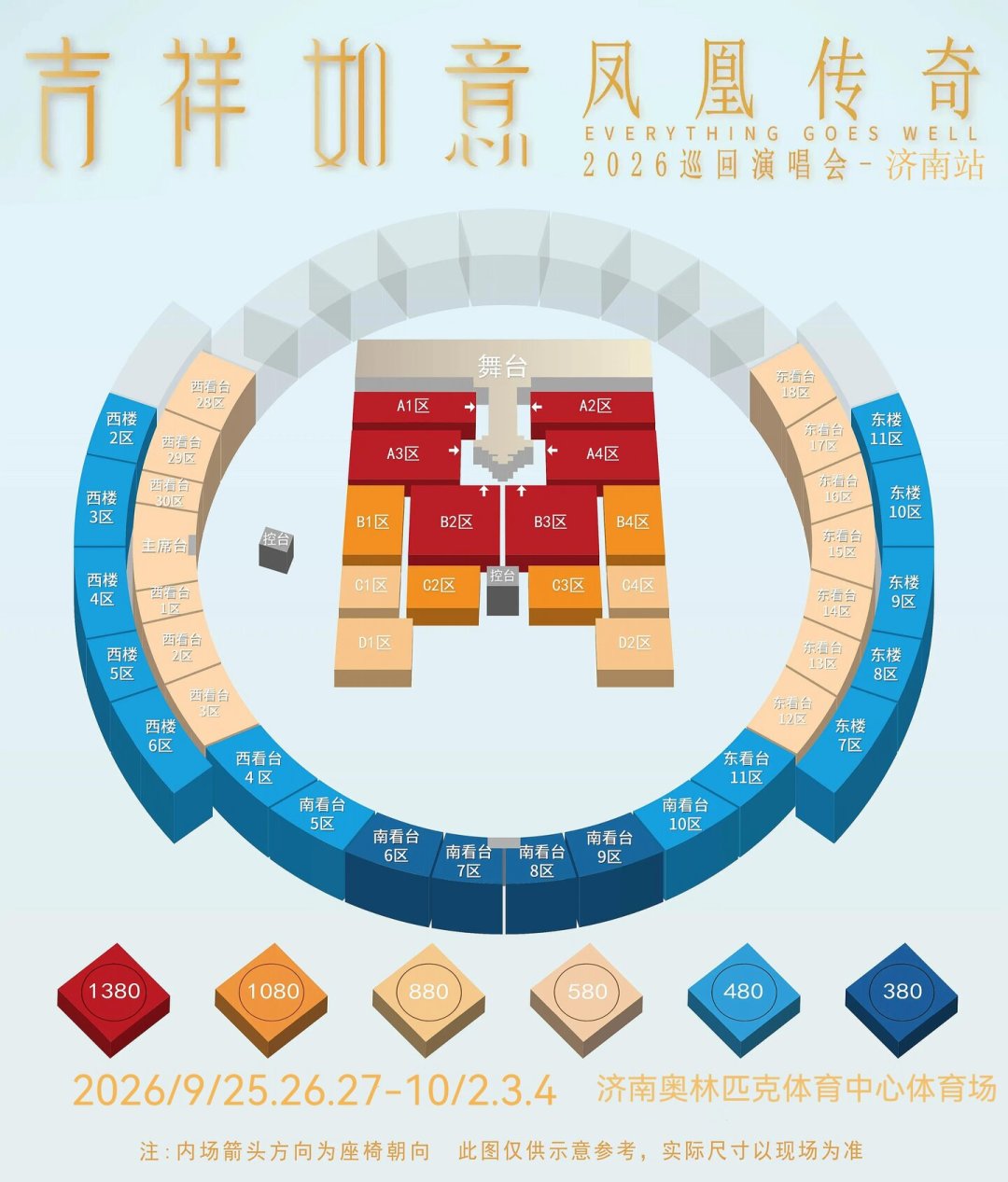 124万人想看、中秋档秒罄:凤凰传奇济南站二开改到8月20日中午,抢前先看懂这笔账