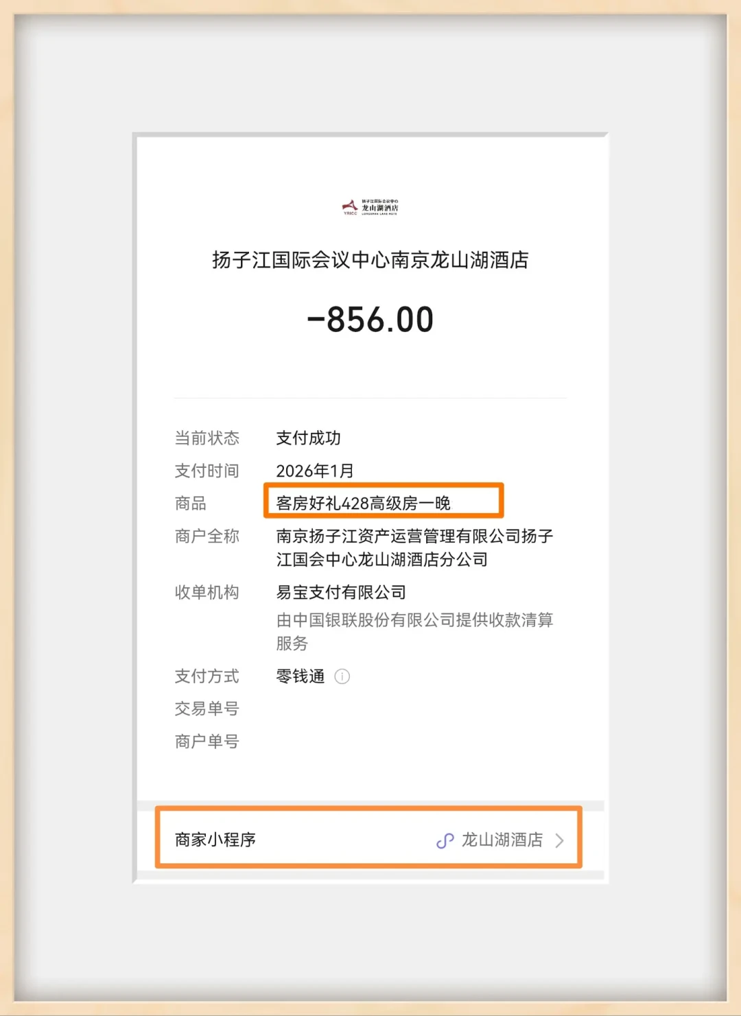 携程被罚51.79亿元,“全网最低价”成历史:订酒店前,这三笔账要重新算了