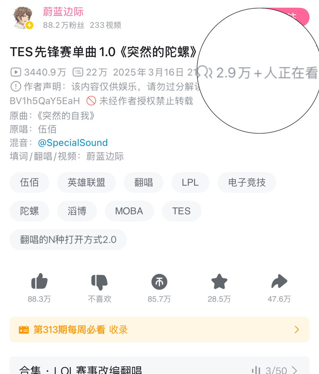 粉丝自制神曲《突然的陀螺》播放破5000万:一首