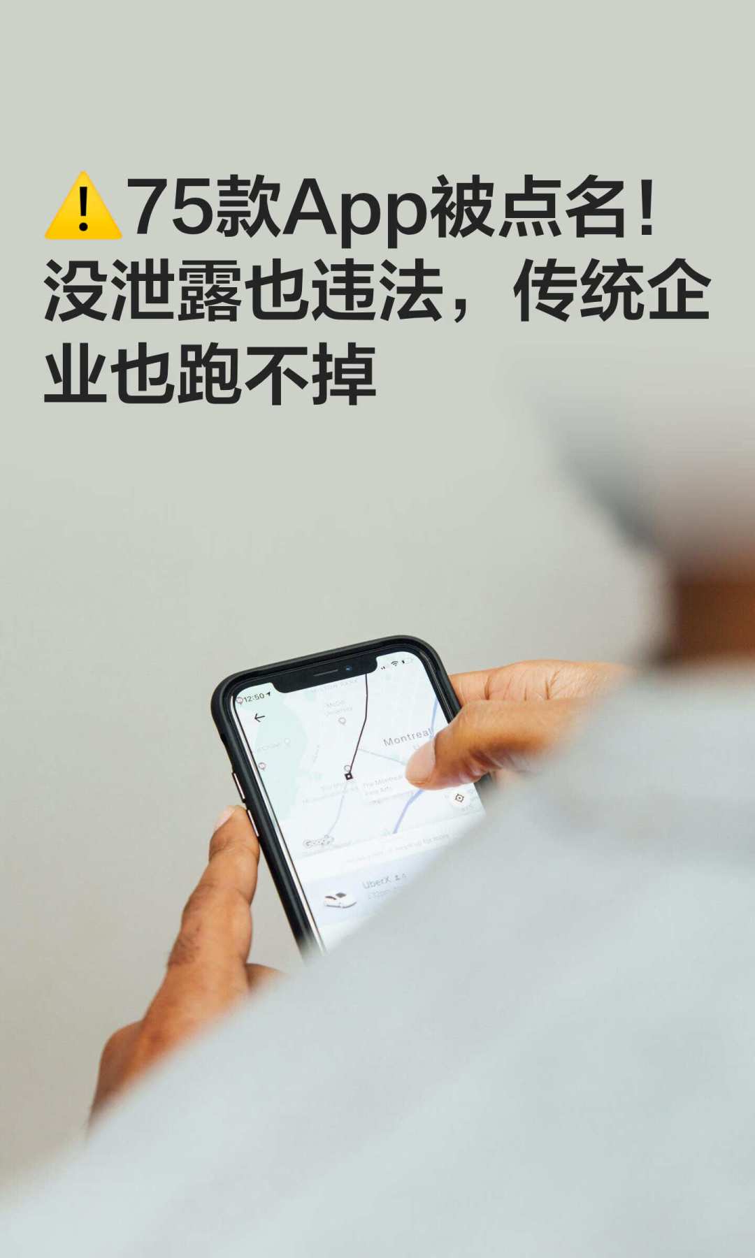 75款APP被点名、24款被下架:别急着全卸载,对照这份通报分三类处理