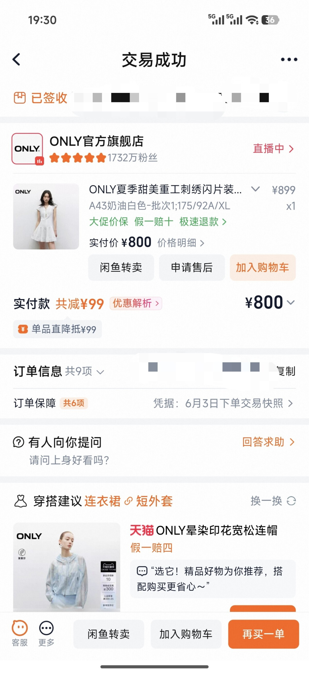 买完ONLY就降价?别急着心疼,这笔差价有办法追回