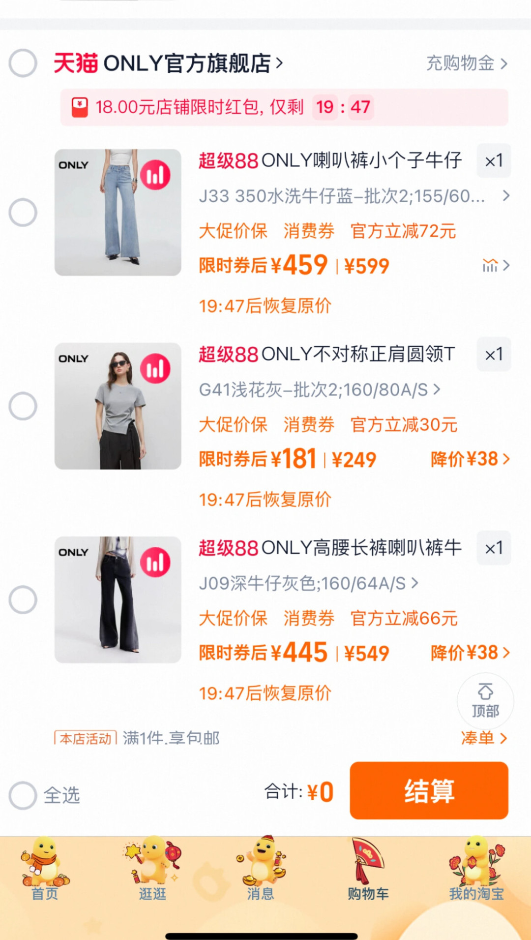 买完ONLY就降价?别急着心疼,这笔差价有办法追回
