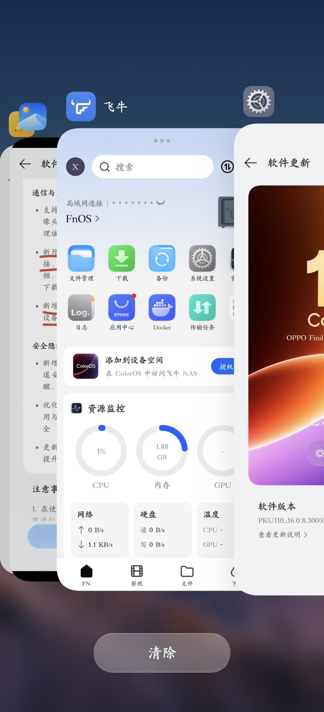 OPPO、一加、真我全接上了:飞牛私有云进系统相册,“无感备份”到底能干几成