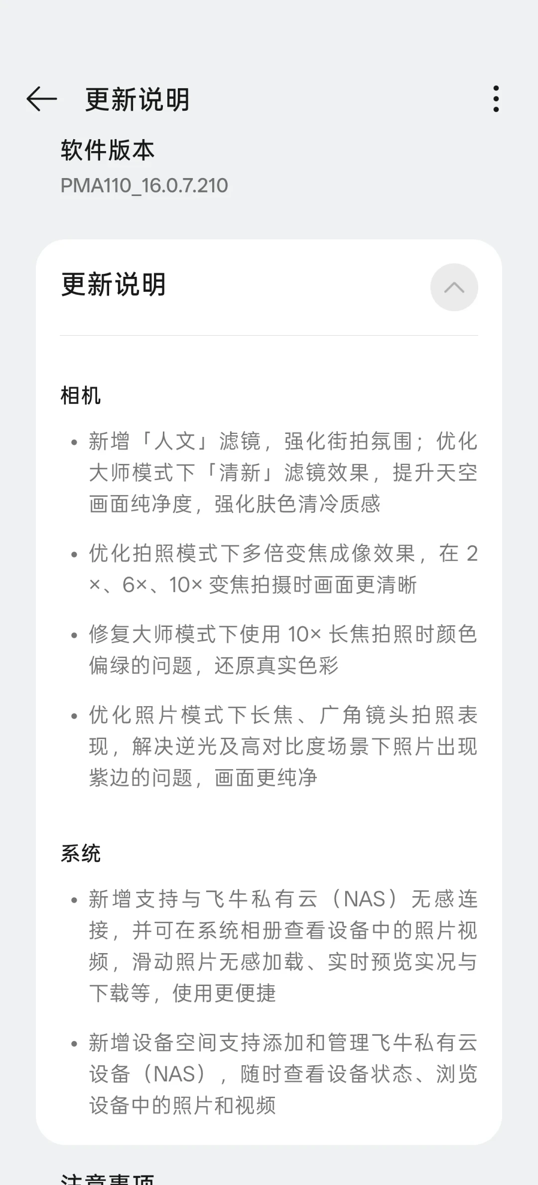 OPPO、一加、真我全接上了:飞牛私有云进系统相册,“无感备份”到底能干几成