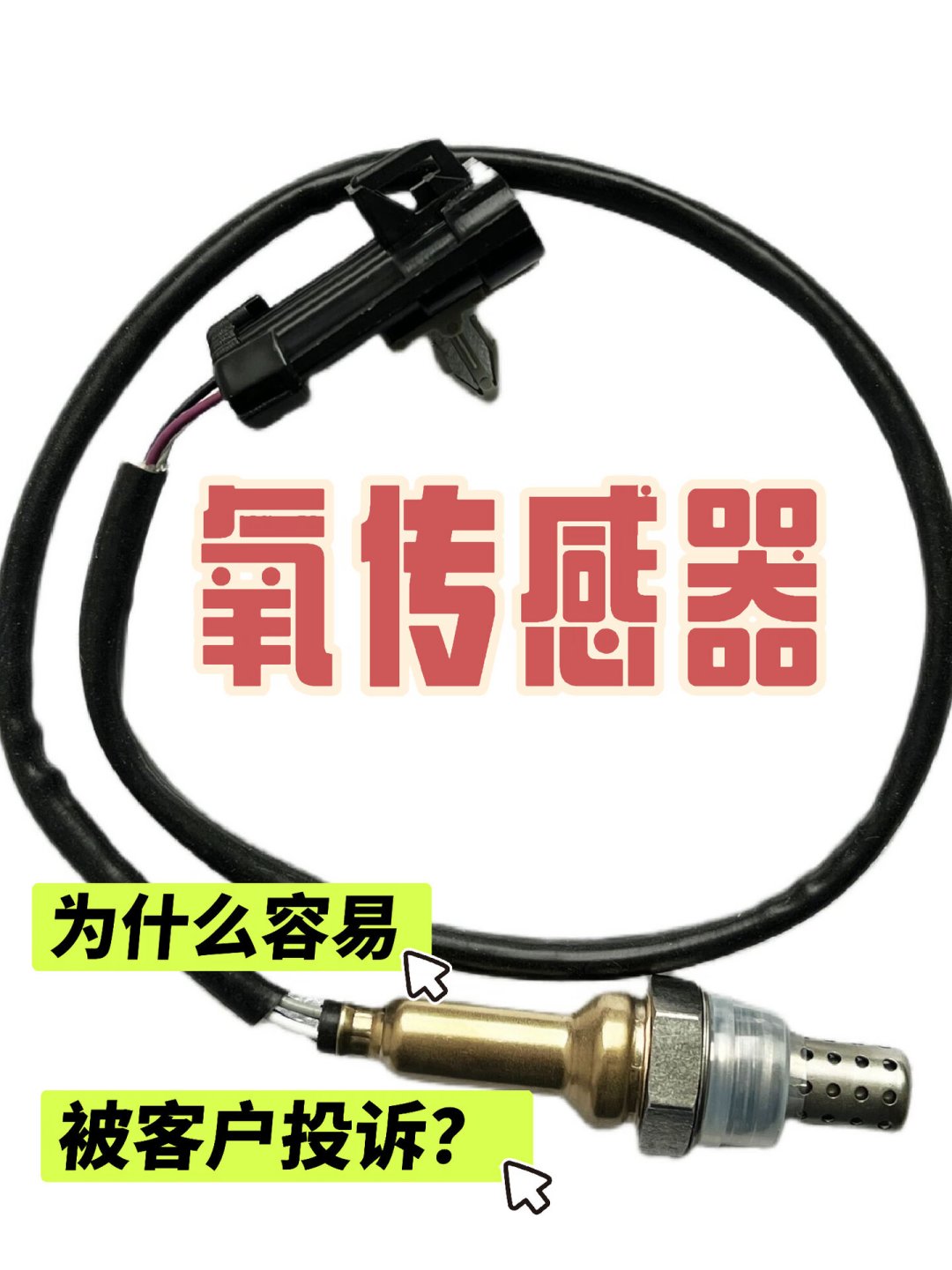修车店说氧传感器坏了报价一千多,先别掏钱:日系车的前氧多半是