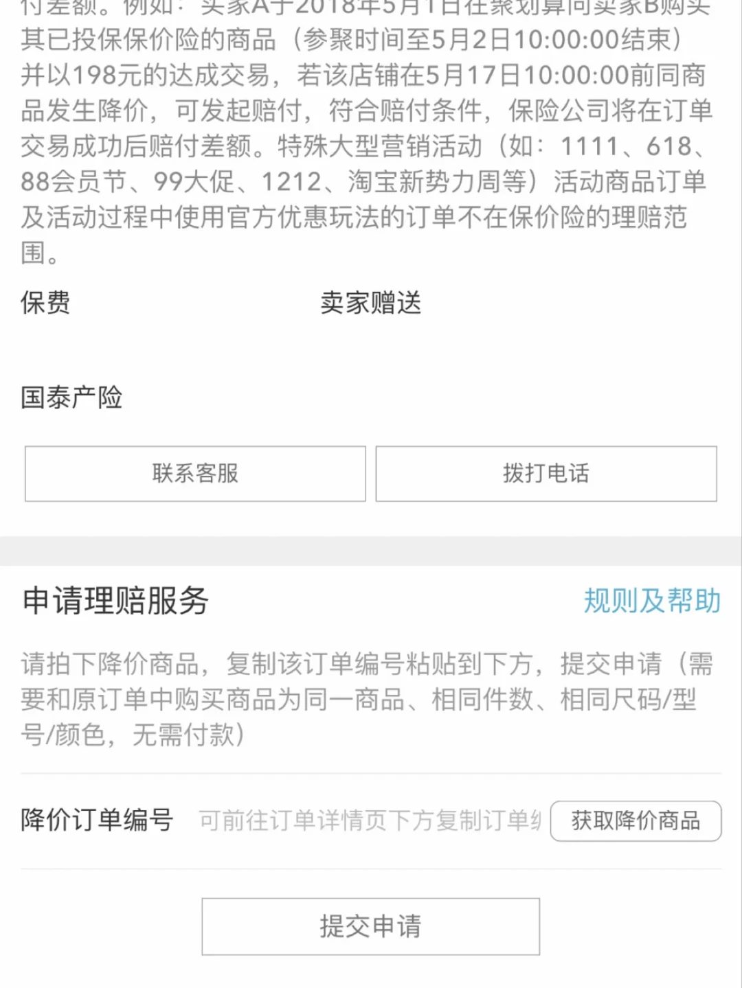 今天付全款,明天就降价:优衣库背刺自救地图,差价其实能要回来