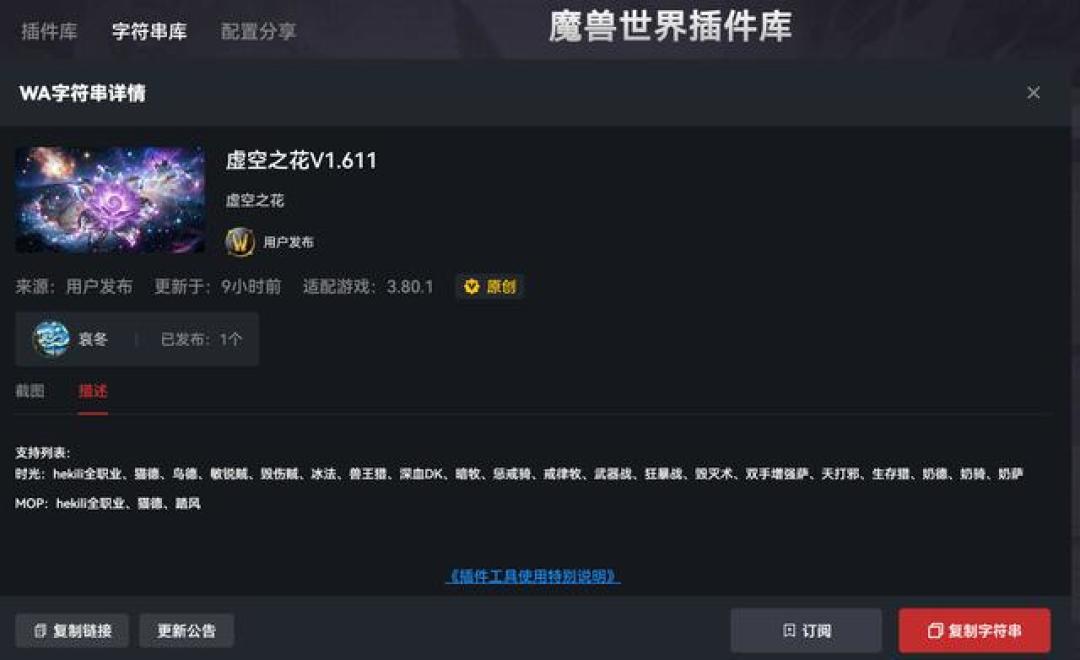 虚空之花安装量破百万，收费宏却全被封：时光服这个免费一键宏，该装、该避还是该白嫖？