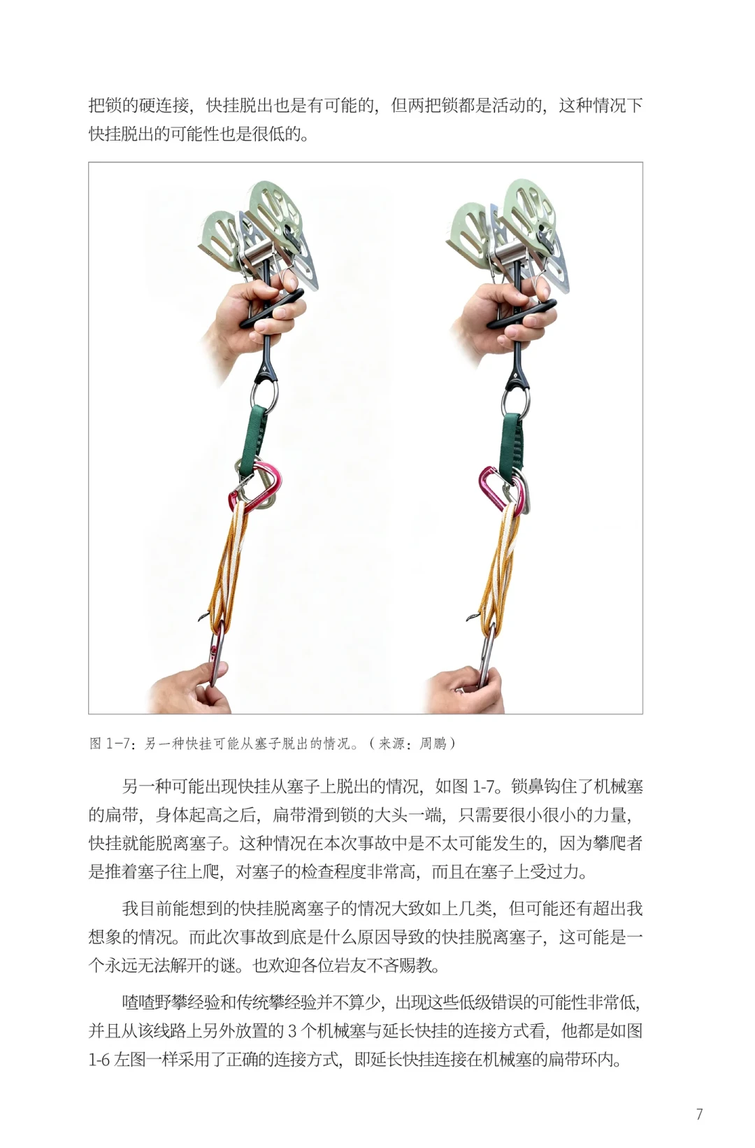 中国首份《攀登事故报告》发布:4年38起事故、196页卖18元,上墙前值得先看看