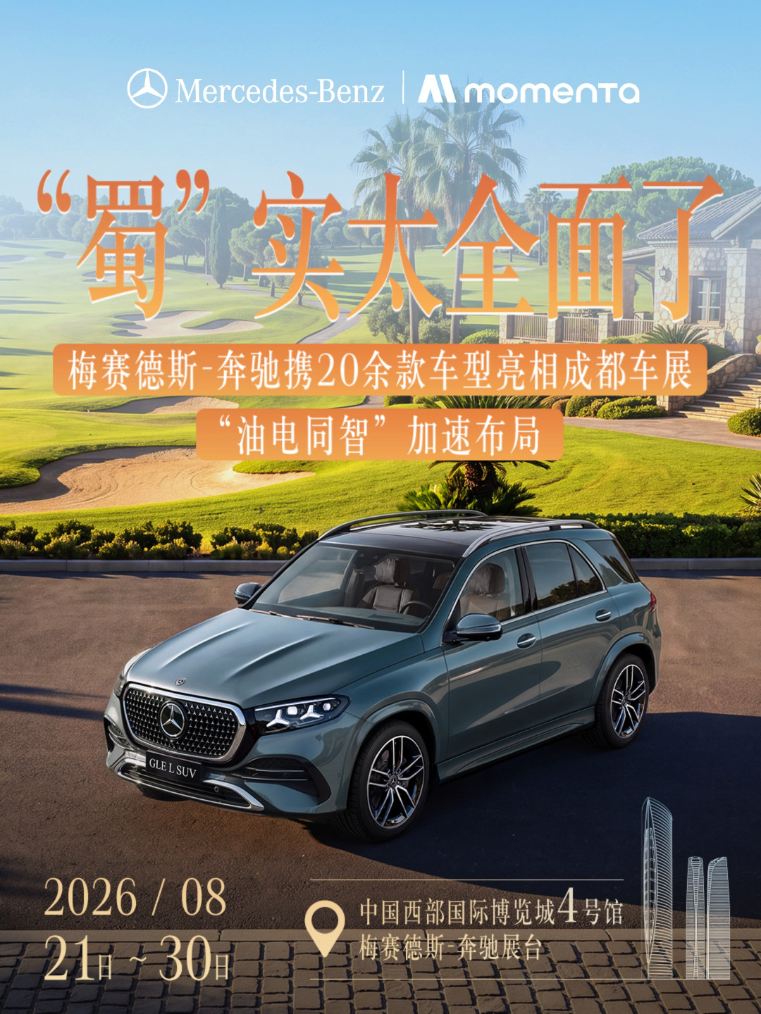北京奔驰的第600万台车,和一张全系行情表:有半价的车,有8个月停产的车,你的预算落在哪