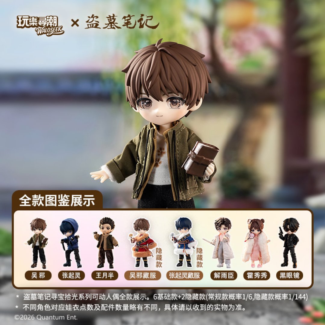 817过完,张起灵的