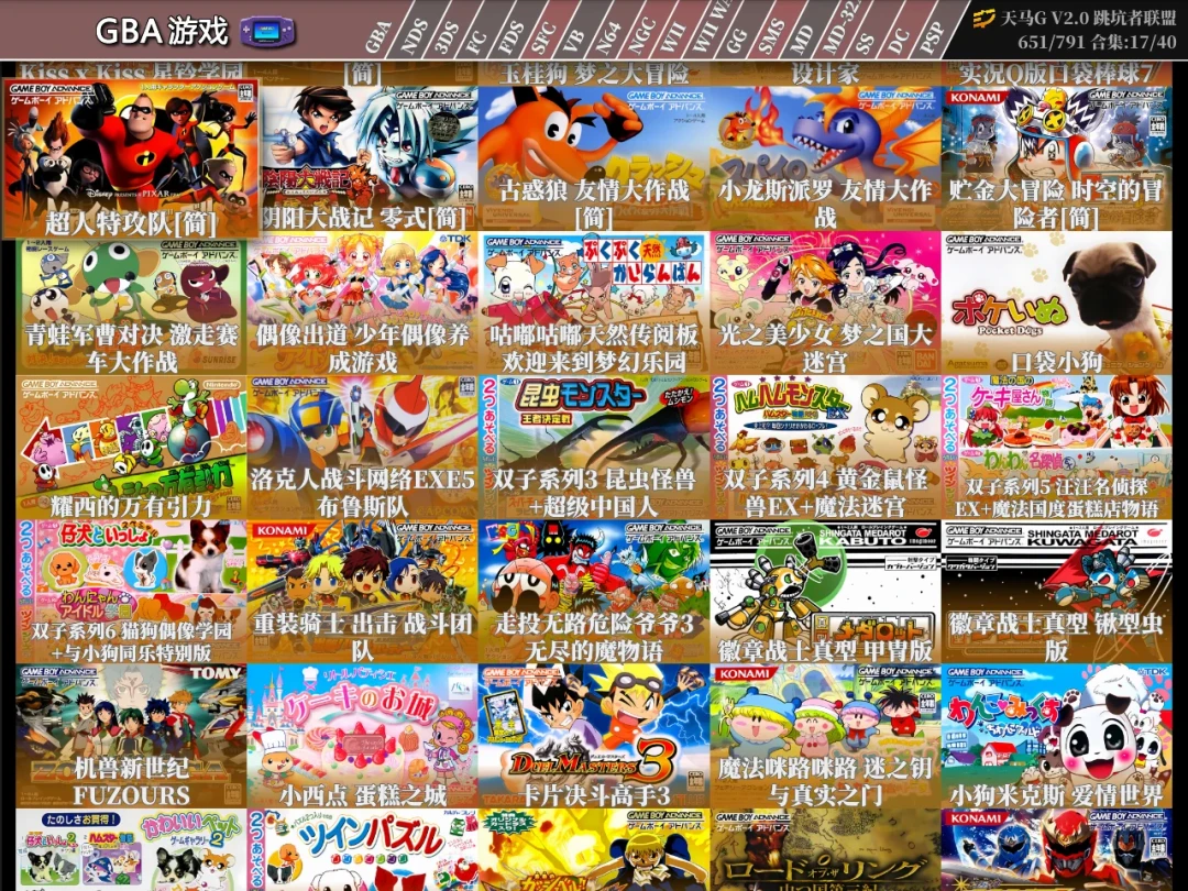 天马G 2026版GBA整合包上线：复古掌机新手装机前必看，哪些免费、哪些是智商税