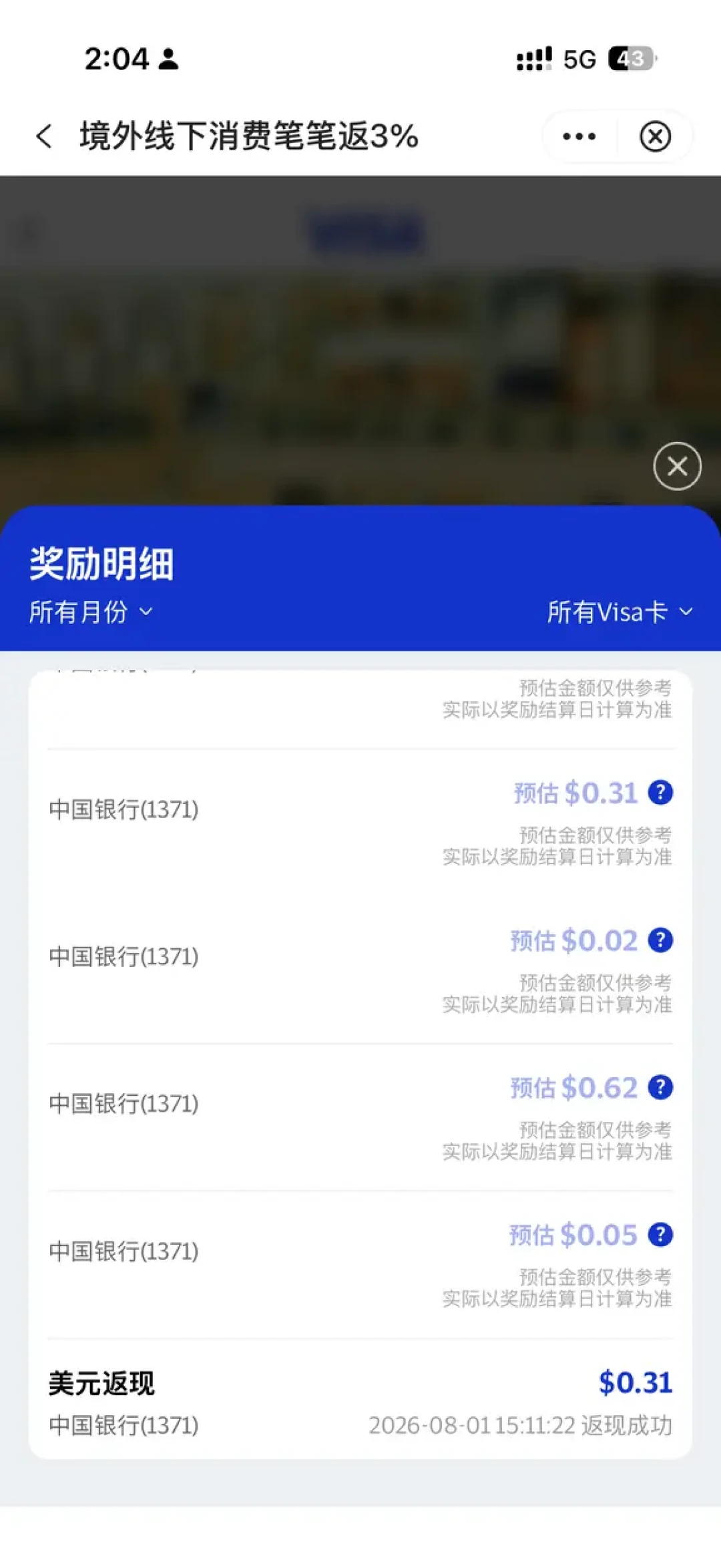 境外Visa返现,月初刷和月底刷是两种结局:翻了20多条卡友实测,我整理出“奖池耗尽时间表”和下半月用卡方案