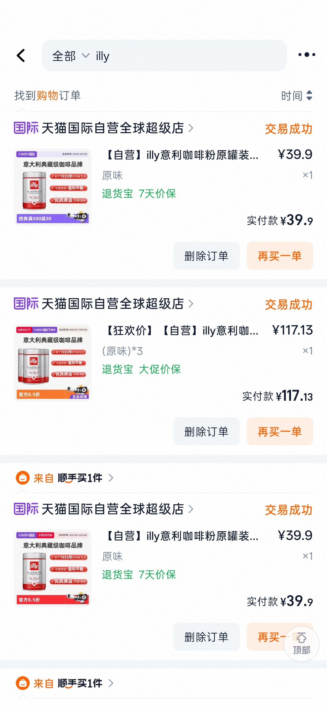 illy从40一罐涨到快翻倍,还传断货:囤货还是换豆之前,先把这笔涨价账看明白