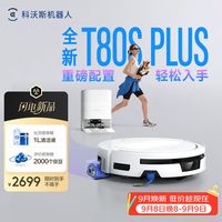 多款新品齐上阵 科沃斯 新品促销 怎么选？