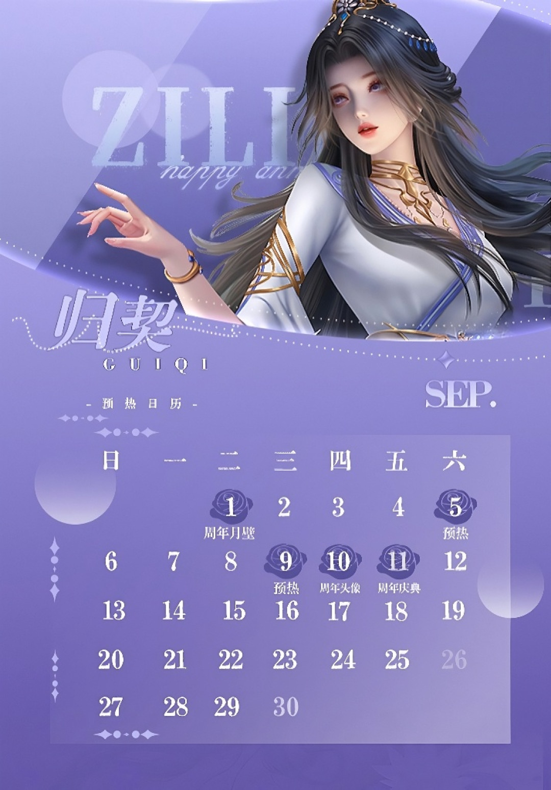 紫灵动漫出场4周年,恰逢