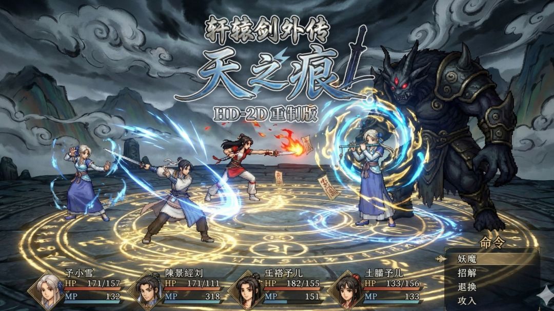 等了25年,《天之痕》终于上了Switch:不是官方做的,装前这6个坑和3条正版路线先看清