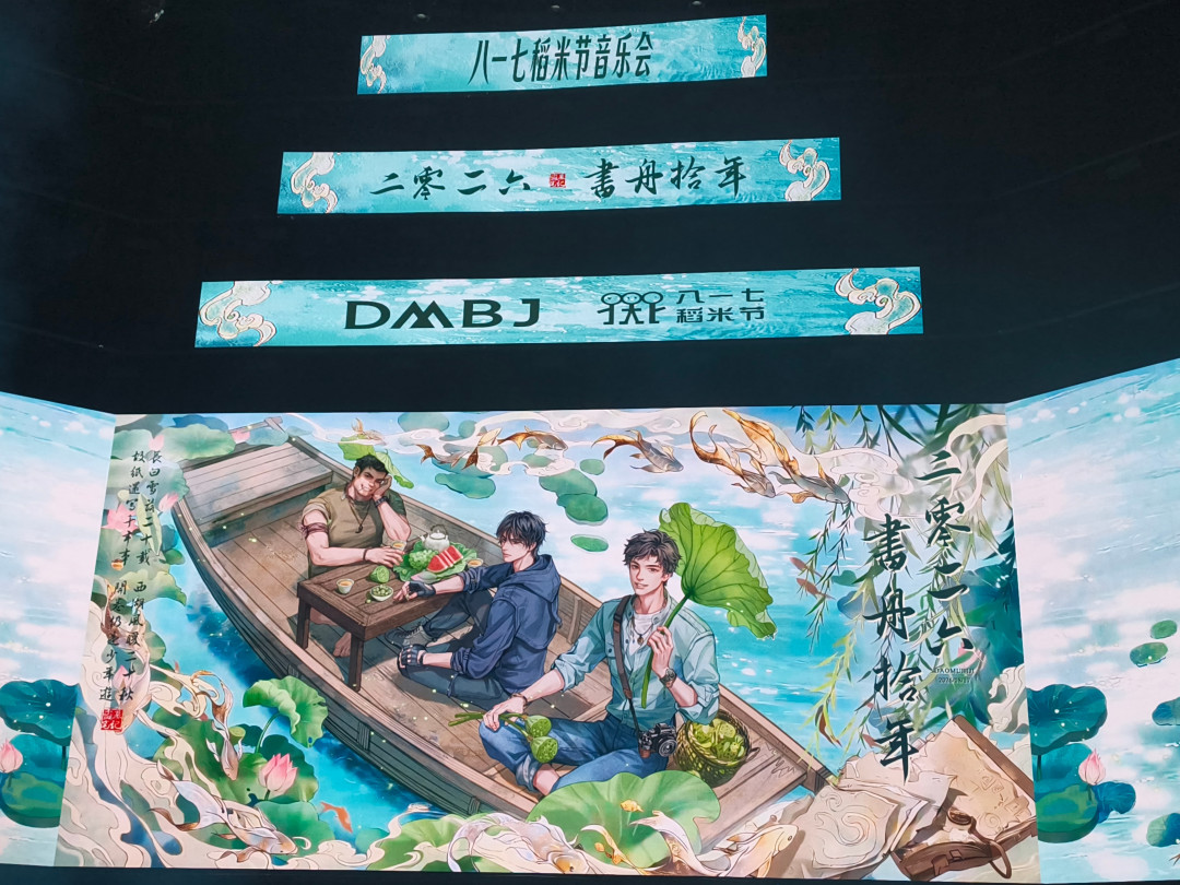 817夜官方直播间和原作者都被封了：稻米现在去哪补完整音乐会，19号回放值得等吗