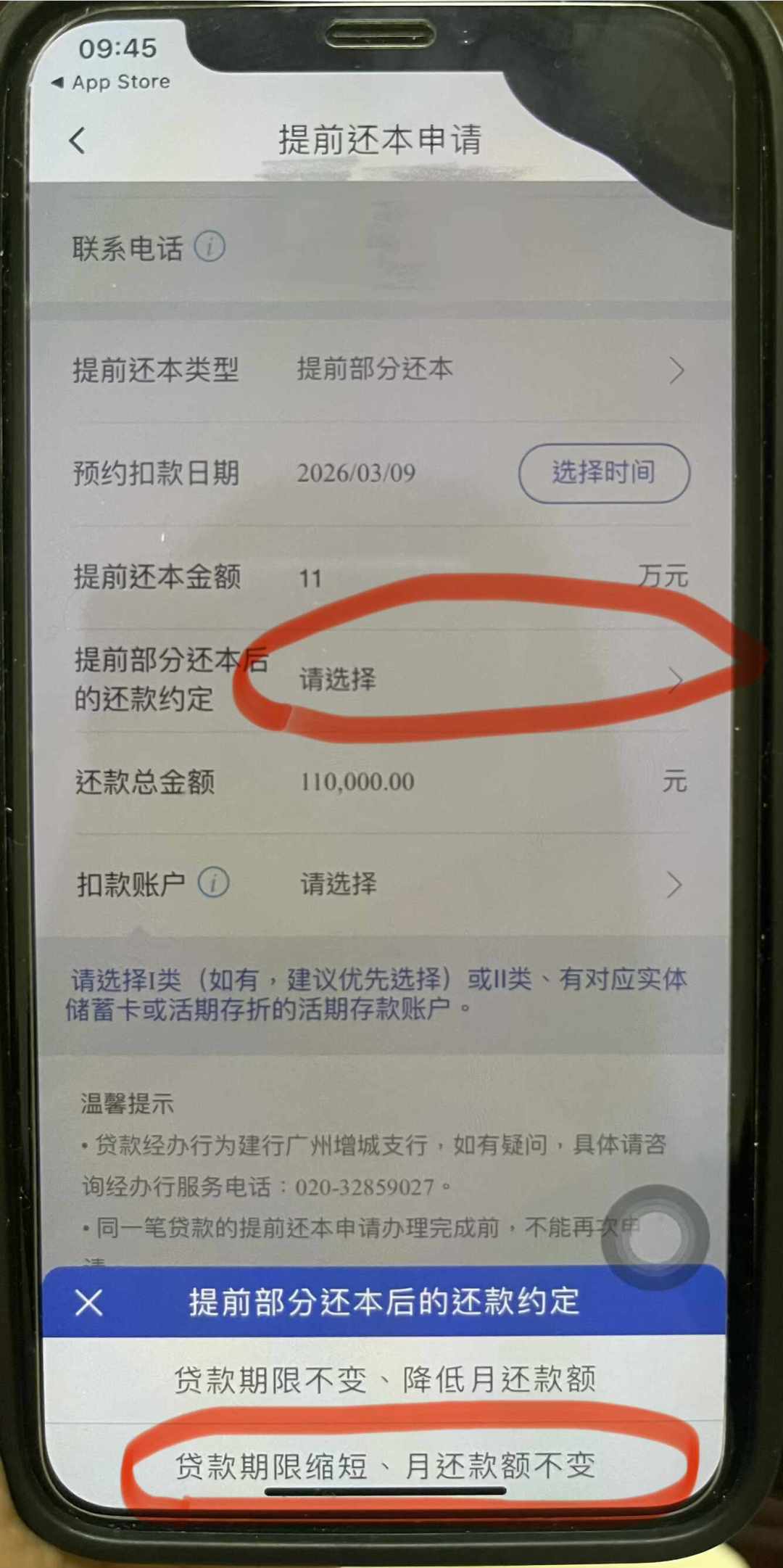 建行房贷提前还款,可能撞上6个月冷却期:各地规则差异列好了,预约两条路,缩年限还是减月供都算清了,坑也标好了