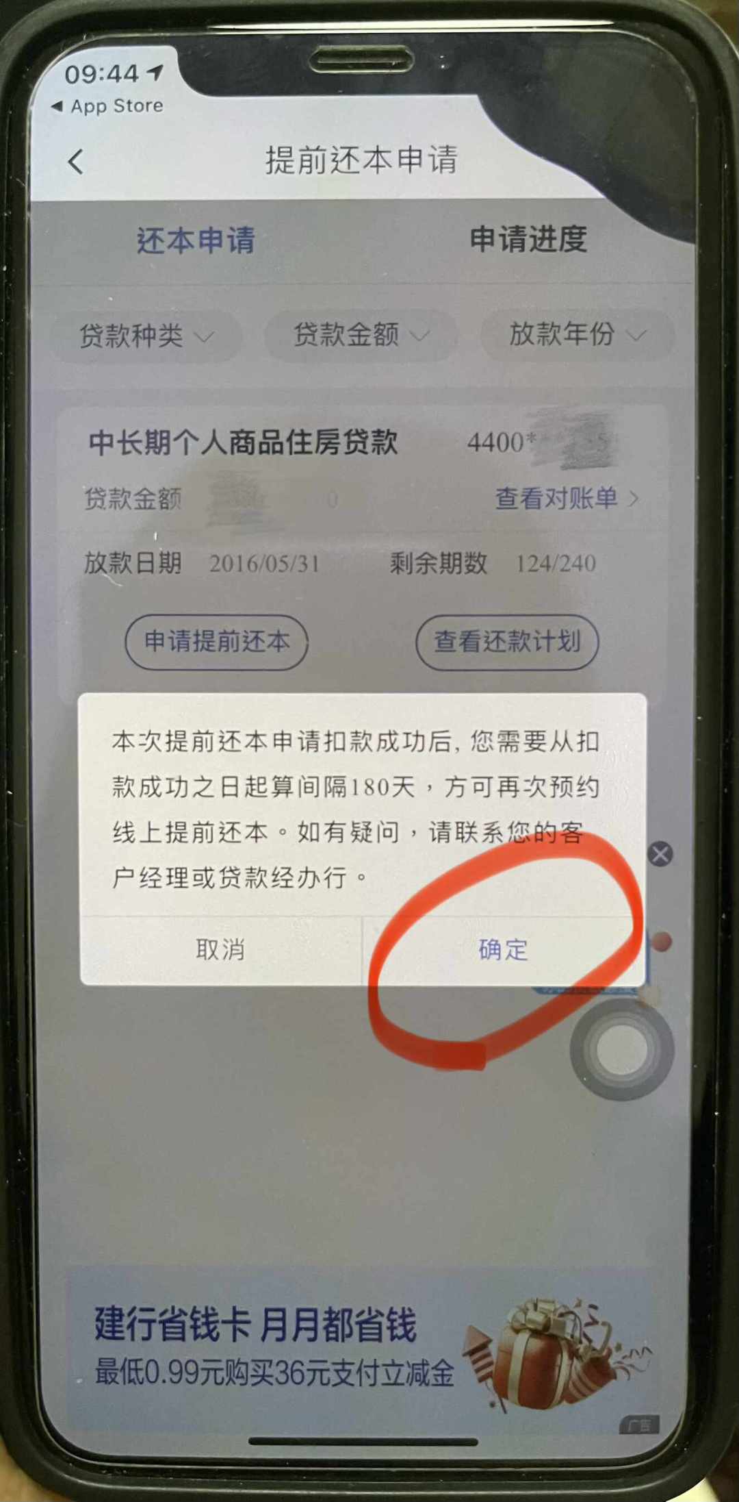 建行房贷提前还款,可能撞上6个月冷却期:各地规则差异列好了,预约两条路,缩年限还是减月供都算清了,坑也标好了