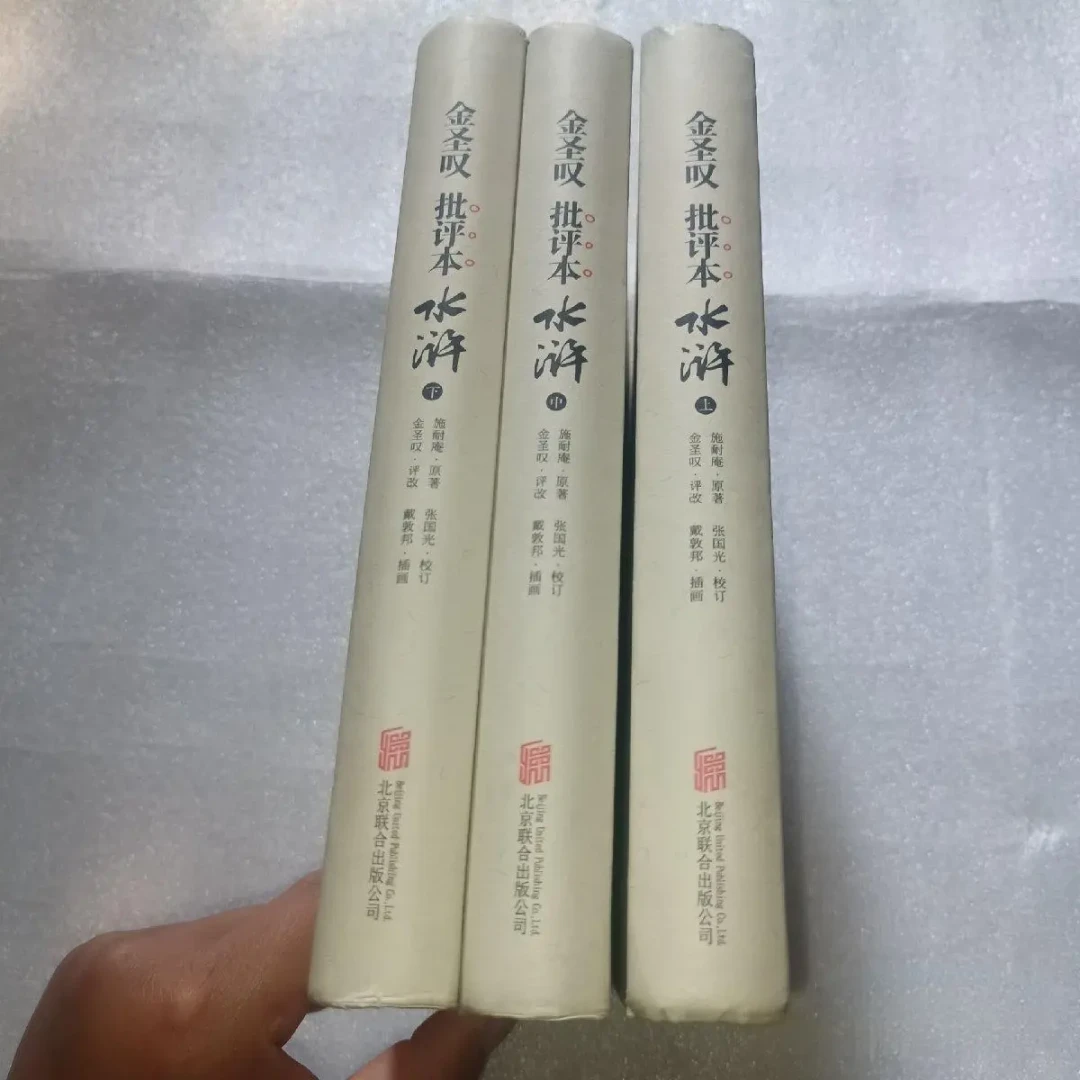 在售的《水浒传》其实是三本书：70回、100回、120回，买错版本就读不到宋江的结局