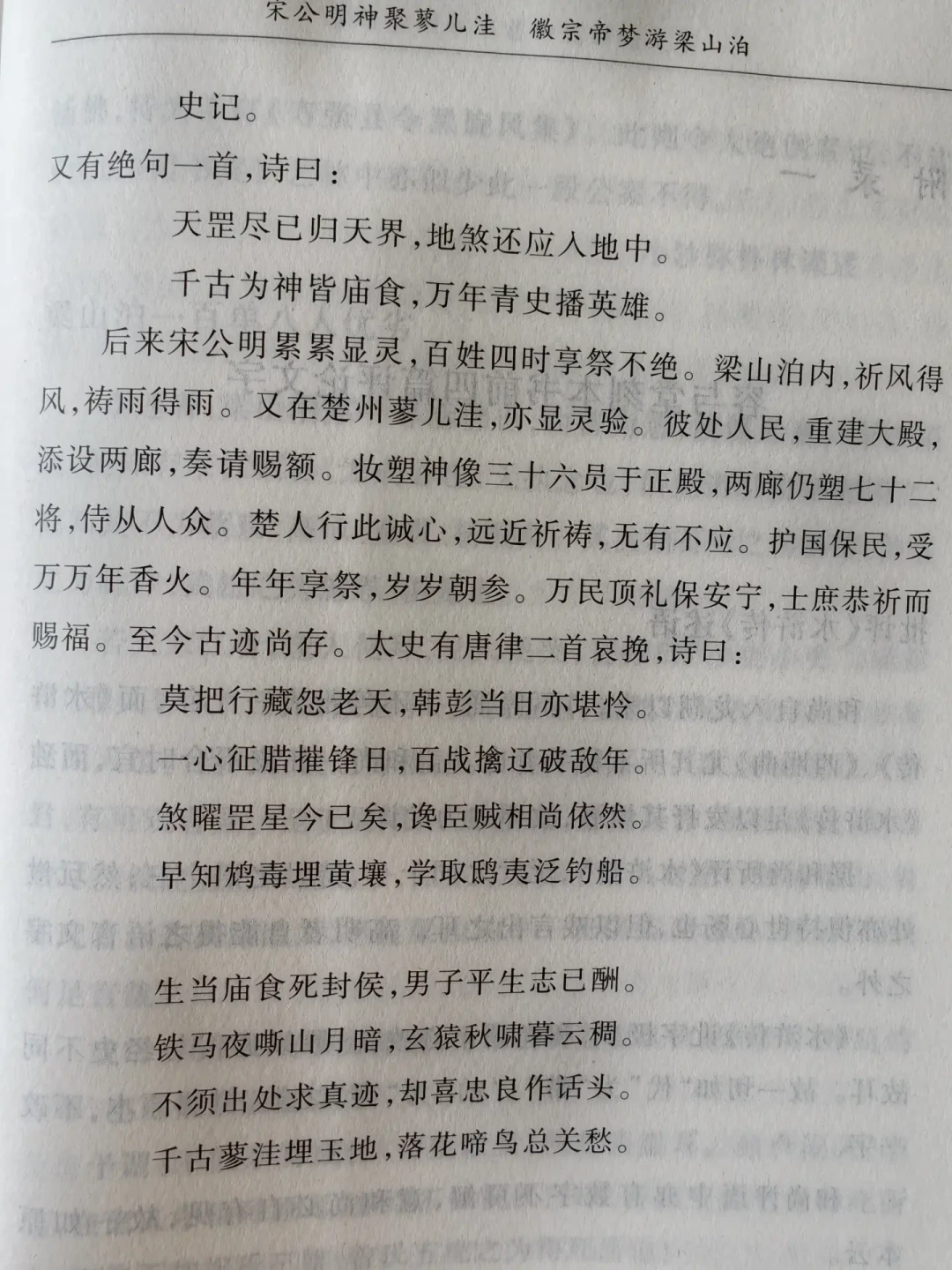 在售的《水浒传》其实是三本书：70回、100回、120回，买错版本就读不到宋江的结局